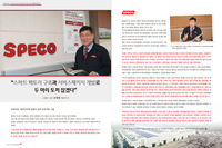 창간 24주년 기념 초대석 스페코 신임 김재현 대표이사