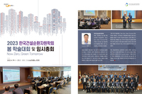 2023 한국건설순환자원학회 봄 학술대회 및 임시총회