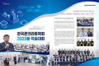 한국콘크리트학회 2023봄 학술대회