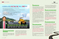 21세기를 맞는 순간부터 아스콘 기술의 핵심 키워드는 ‘친환경’이었다.