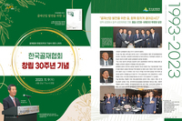 한국골재협회  창립 30주년 기념