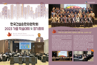 한국건설순환자원학회 2O23 가을 학술대회 및 정기총회
