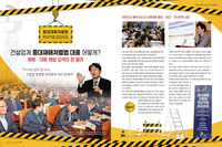 중대재해처벌법 확대적용 점검포럼