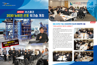 ㈜스페코 ′2030 뉴비전 선포식 현장스케치