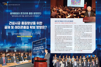 건설시공 품질향상을 위한  골재 및 레미콘품질 확보 방향은?