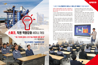 스페코, 직원 역량강화 세미나 개최