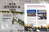 제7회 콘크리트의 날 기념식 이모저모