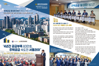 ‘주택공급 활성화 방안’ 세미나 개최 