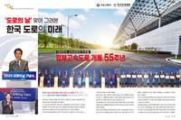 2025 도로의 날 기념식 행사스케치_‘도로의 날’ 맞아 그려본 한국 도로의 미래