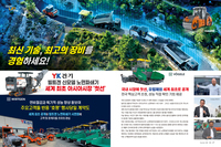   ㈜YK건기 빌트겐 신모델 노면파쇄기  세계 최초 아시아시장 '첫선'