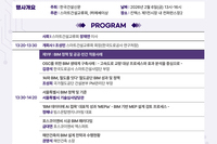 제9회 스마트건설세미나-스마트건설.OSC를 위한 BIM 산업의 현주소와 발전방안 모색