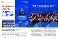 대한건설단체총연합회 2026 건설인  신년인사회 