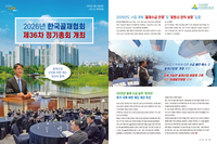 2026년 한국골재협회  제36차 정기총회 개최
