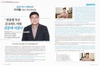 삼표 이석홍 R&D 혁신센터장