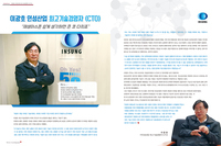 이광호 인성산업 최고기술경영자 (CTO)
