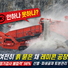 안하나 못하나? 여전히 흙 묻은 채 레미콘 공장으로...