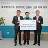 볼보그룹코리아·볼보트럭코리아, 안동 산불 피해 복구 위해 장비 및 인력지원