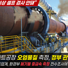 시멘트공장 오염물질 측정, 정부 관리로 전환