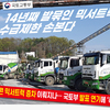 14년째 발묶인 믹서트럭  수급제한 손본다 
