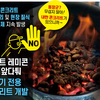 동장군? 무섭지 않아!  내한 콘크리트가 있으니까~