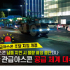관급아스콘 조달 지침 개정