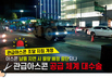 관급아스콘 조달 지침 개정