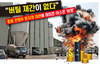“버틸 재간이 없다”  중동 전쟁發 원자재 대란에 레미콘·아스콘 ‘비명’