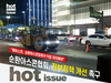 “폐아스콘,  순환아스콘업체가 직접 관리해야” 