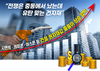 “전쟁은 중동에서 났는데 유탄 맞는 건자재” 