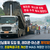레미콘‧아스콘 조합 관급 수주 독식 못한다  조달청, 조합독점구조 개선한 MAS 개정안 행정예고