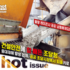 건설안전에 칼 빼든 조달청