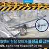8월부터 현장 찾아가 불량골재 잡는다