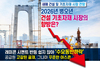 새해 건설 및 기초자재 시장 전망 2026년 병오년 건설 기초자재 시장의 향방은?