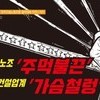 전국건설노동조합 결의대회 현장스케치