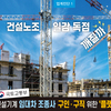 국토부, 건설기계 임대차 조종사 구인ㆍ구직 위한 ‘플랫폼’ 오픈