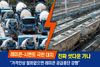 ‘강대강’으로 치닫는 시멘트 가격 인상 논란