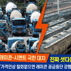 ‘강대강’으로 치닫는 시멘트 가격 인상 논란