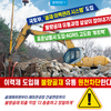 이력제 도입해 불량골재 유통 원천차단한다