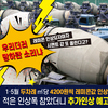 레미콘값 인상하자마자 시멘트 추가인상 시동