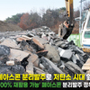 “폐아스콘 분리발주로 저탄소 시대 앞당기자”