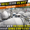 “골재 토분 잡고 콘크리트 강도 높이고”  