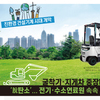 친환경 건설기계 시대 개막