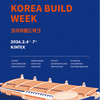 ‘2026 코리아빌드위크’ 2월 4일(수) ~ 2월 7일(토), 일산 킨텍스(KINTEX)서 열려