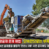 불량골재 문제 해법, 단속만으로는 부족하다