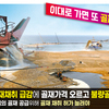 이대로 가면 또 골재난 온다