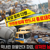 막내린 화물연대 파업, 상처만 남았다