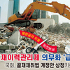 골재이력관리제 의무화 ‘급물살’