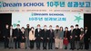 [현대두산인프라코어, 청소년 멘토링 프로그램 '드림스쿨' 10주년 성과보고회 월드비전과 함께 2012년부터 진행, 지금까지 총 350명 꿈 찾아 사회로 진출]